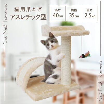 【10%OFFクーポン配布中】爪とぎ キャットタワー ミニ 猫 ポール 麻 おもちゃ付き アーチ 据え置き おしゃれ 猫 ねこ ネコ つめとぎ 爪研ぎ 爪みがき 猫タワー 省スペース 猫用品 お手入れ アスレチック型 小型 スリム 置き型 - Image 3