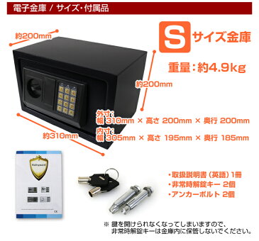 【最大2,000円引きクーポン配布!】金庫 家庭用 テンキー おしゃれ 電子金庫 家庭用金庫 防犯金庫 保管庫 防犯 盗難防止 電子ロック デジタル金庫 コンパクト 暗証番号 3桁〜8桁 アンカーボルト付き 鍵付き 【Sサイズ】