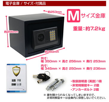 【最大2,000円引きクーポン配布!】金庫 家庭用 テンキー おしゃれ 電子金庫 家庭用金庫 防犯金庫 保管庫 防犯 盗難防止 電子ロック デジタル金庫 コンパクト 暗証番号 3桁〜8桁 アンカーボルト付き 鍵付き 【Mサイズ】