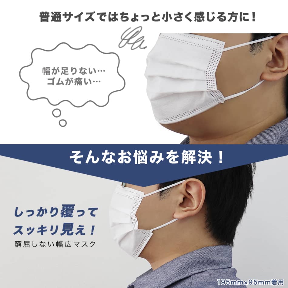 マスク 大きめ 不織布 2サイズ 男性用 使い捨てマスク 立体 三層構造 不織布マスク 特大マスク 花粉対策 三層 使い捨て 不織布 ホワイト 花粉 耳が痛くならない Lサイズ XLサイズ 白 大きめ 超大きめ 大きい