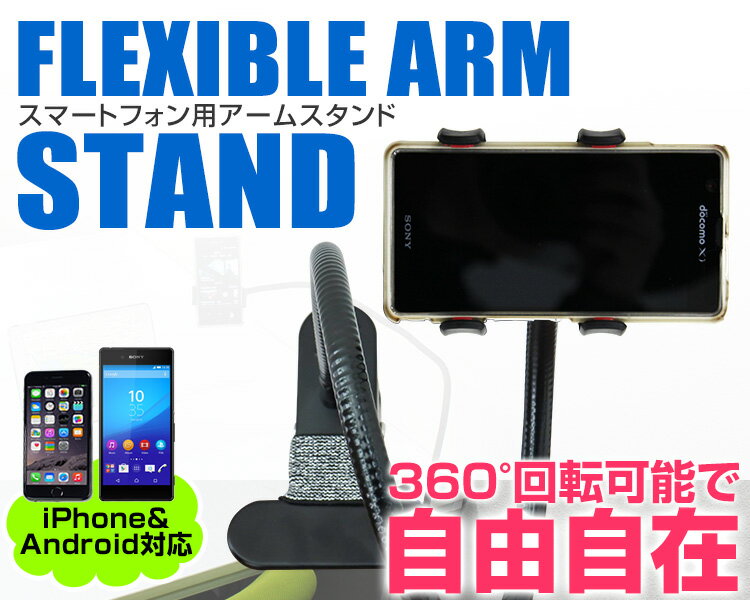 【送料無料】アームスタンド スマホ 卓上 ホルダー クリップ式 iPhone スマートフォン 車載ホルダー スマホホルダー スマホスタンド 卓上ホルダー 卓上アームスタンド スマートフォン スマホ スタンド アーム クリップ