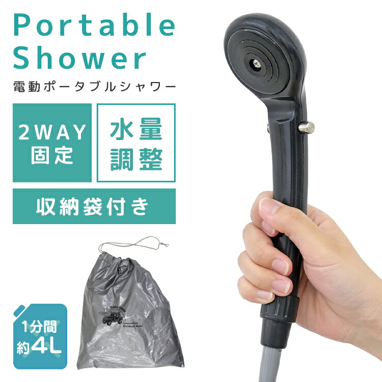 【11%OFFクーポン配布中】ポータブルシャワー 簡易シャワー 携帯シャワー 電動シャワー シャワー ポータブル 電動ポータブルシャワー DC12V 車用 シガーソケット アウトドア 海水浴 ビーチ キャンプ 水遊び プール 防災グッズ 黒 ブラック weimall-10017721 WEIMALL公式ストア 楽天市場店 サンプル画像2