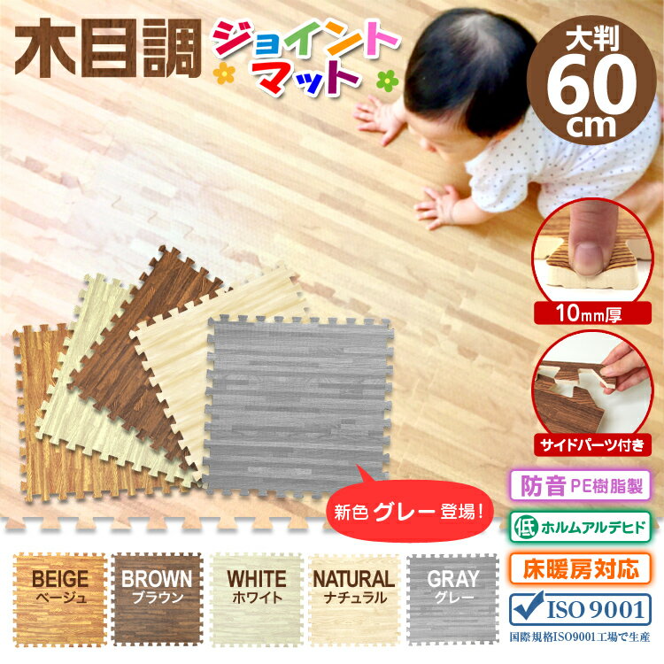 WEIWEIホールディングスWEIMALL『木目調大判ジョイントマット60cmサイドパーツ付き16枚セット』