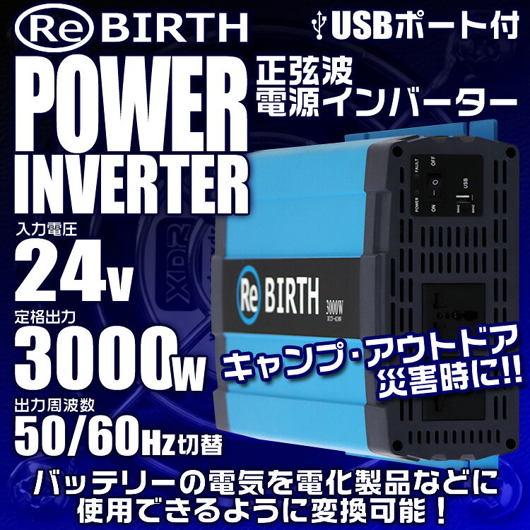 【最大2000円OFFクーポン配布】3Pプラグ対応 インバーター 24V 100V カーインバーター 3000W 正弦波 車用インバーター 正弦波インバーター 車載コンセント USBポート 車中泊 電源 変換 急速充電器 車 充電器 家庭用電源 非常用電源 防災グッズ weimall-10014401 WEIMALL公式ストア 楽天市場店 サンプル画像2
