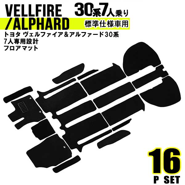 【限定クーポン配布中】フロアマット 車 トヨタ ヴェルファイア アルファード 30系 フロアマット ラゲッジマット トランクマット AGH30W AGH35W ...