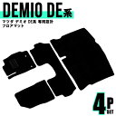 【10%OFFクーポン配布中】フロアマット 車 デミオ フロアマット DE3FS DE3AS DEJFS DE5FS ガソリン車 車 2WD 4WD 5人乗り 4P 4点セット フルセット カーマット カーフロアマット ラゲッジマット付 ブラック トランクマット マット 車マット