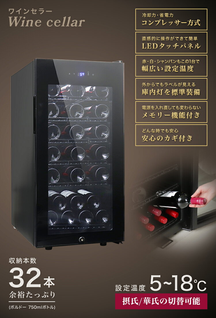 【10%OFFクーポン配布中】ワインセラー 鍵付き 飛び出し防止 32本収納 45L 紫外線...