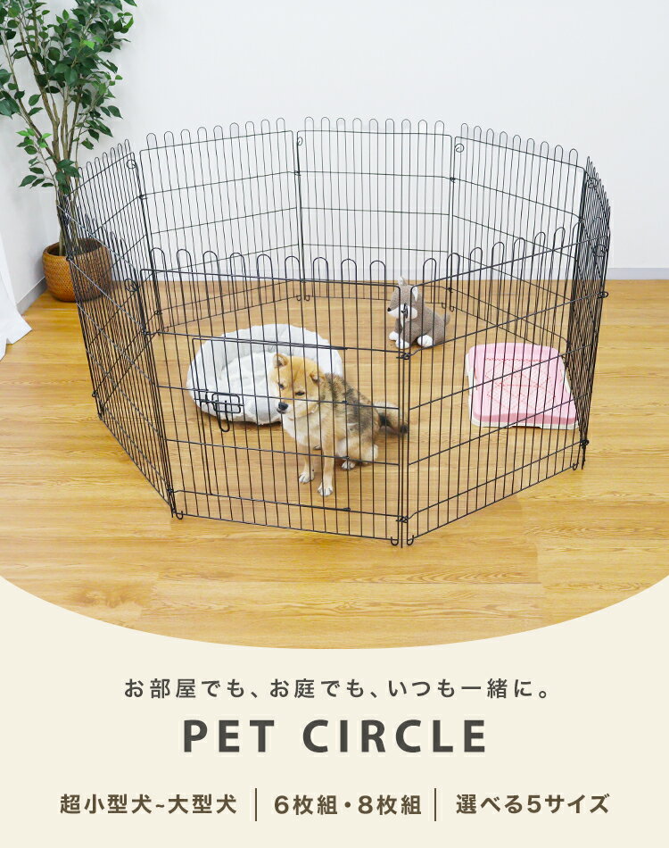【期間限定SALE！3480円〜】8面サークル 6面サークル 高さ60〜120cm ペットサークル ペットケージ ペットフェンス ケージ ゲージ サークル トレーニングサークル 犬用ケージ 小型犬用 中型犬用 大型犬 屋内用 屋外用 室内用 犬小屋 犬 ペット ペット用品 安い - Image 2