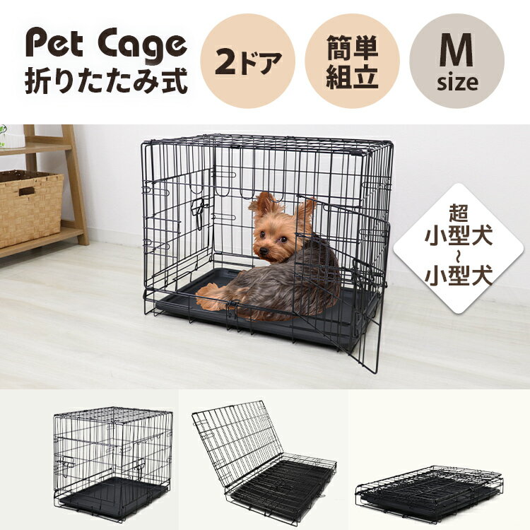 犬 ケージ 折りたたみ 小型犬用 屋根付き 60×48.5cm ペット ケージ ペットケージ 小屋 サークル ゲージ サークルケージ キャットケージ 室内 簡単組み立て 犬小屋 室内用 屋内用 犬用 猫 ネコ ねこ 猫小屋 安い