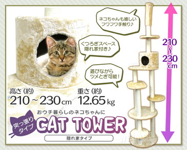 【最大2000円引クーポン配布】キャットタワー 突っ張り おしゃれ 全高210〜230cm 多頭 猫タワー ねこタワー スリム 爪とぎ 麻 猫ちゃんタワー キャットランド キャットポール ねこ 猫 ネコ 運動不足 ペット用品