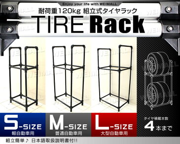 【超ポイントバック祭10%引きCP配布】タイヤラック タイヤ 収納 保管 タイヤ収納 スリムタイプ 【普通車用】 ［タイヤスタンド スタッドレス タイヤ 履き替え 冬タイヤ 夏タイヤ 車 スペアタイヤ 倉庫 物置］