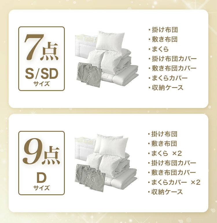 【10%OFFクーポン配布中】布団セット 7点 9点 洗える シングル セミダブル ダブル カバー付き 収納ケース付き 抗菌 防臭 来客用 羽根布団セット ふとんセット 寝具 組布団 掛布団 敷き布団 掛け布団 敷き布団 枕 布団カバー セット寝具 オールシーズン S SD D weimall-10006538 WEIMALL公式ストア 楽天市場店 サンプル画像2
