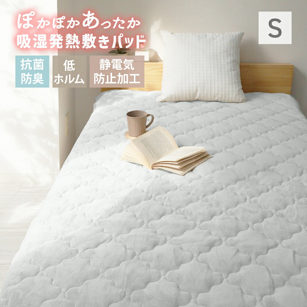 【最大2000円OFFクーポン配布】敷きパッド シングル 発熱 +2℃ 洗える フランネル あったか 極暖 吸湿発熱 F-tech 静電気防止 ズレ防止ゴム付き かわいい おしゃれ 敷き毛布 抗菌 防臭 極暖 ボリューミー プレゼント ギフト 新生活 秋冬用 weimall-10016461 WEIMALL公式ストア 楽天市場店 サンプル画像2