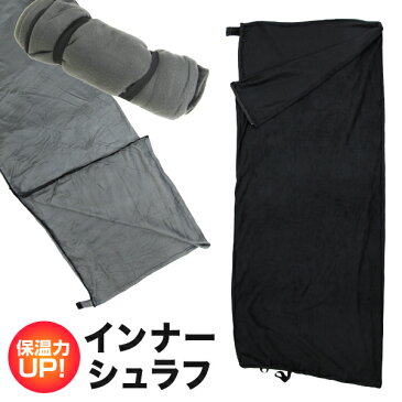 【本日限定!10%OFFクーポン配布中】寝袋 毛布 インナーシュラフ インナーシーツ フリース寝袋 フリース 適温10℃以上 ひざ掛け 毛布 マット アウトドア 防災 緊急時 キャンプ用品 車中泊 軽量 コンパクト 収納袋付き