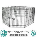 【レビュー報告で10%引きCP配布!】ペットサークル 8面サ...