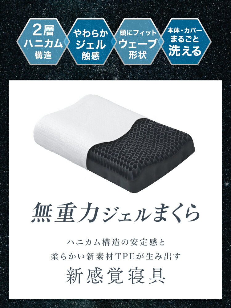 枕 無重力ジェルまくら 洗える ハニカムメッシュ 体圧分散 ピロー 寝具 睡眠 高耐...
