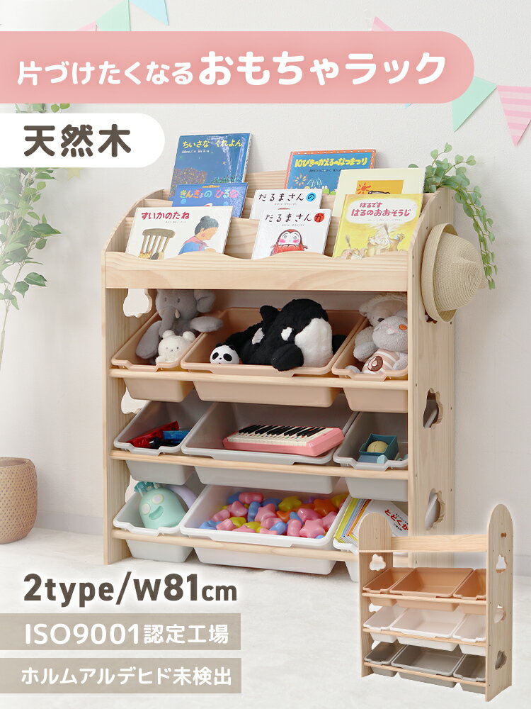 ＼楽天1位／ おもちゃ 収納 ラック おもちゃラック 4段 おもちゃ箱 おもちゃ収納 大容量 収納ラック ボックス おもちゃ棚 絵本 収納棚 キッズ 玩具箱 収納ケース おしゃれ ケース 子供部屋 子供服 ベビー 子供 こども お片付け 知育家具 2