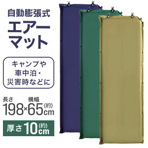 【マラソン限定価格】インフレーターマット 厚さ 10cm 自動膨張式 収納袋付き 連結可能 全3色 寝袋マット コンパクト エアマット マット マットレス 車中泊マット エアマットレス エアーマット インフレーターマット キャンプマット キャンピングマット通販格安セール情報 楽天 通販