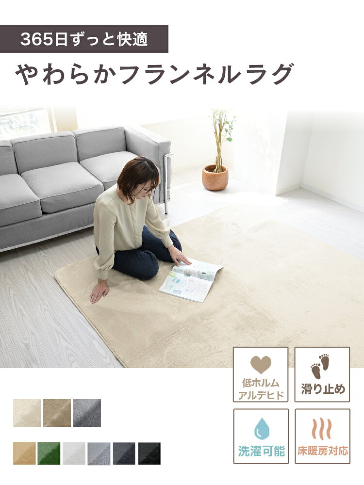 【最大20%OFFクーポン配布中】ラグ マット オールシーズン 滑り止め付 130×185cm 1...