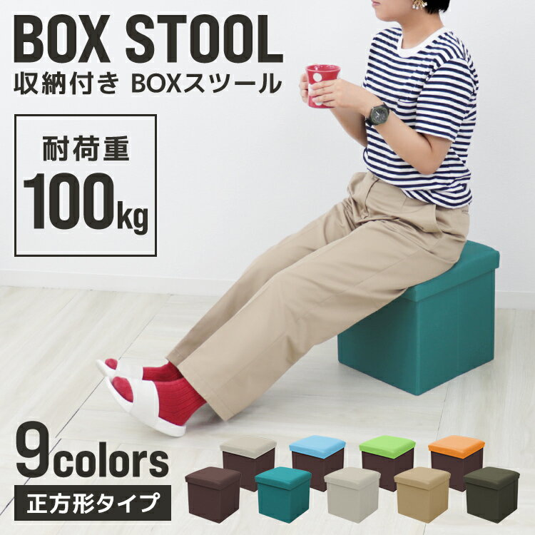 【P10倍 26日10時迄】スツール 収納 耐荷重100kg フタ付き 折りたたみ 椅子 収納ボックス 座れる 収納スツール チェア 椅子 収納BOX スツール ボックススツール 収納 スツール ベンチ BOXスツール おもちゃ箱 ソファー イス 踏み台 収納ベンチ オットマン おしゃれ