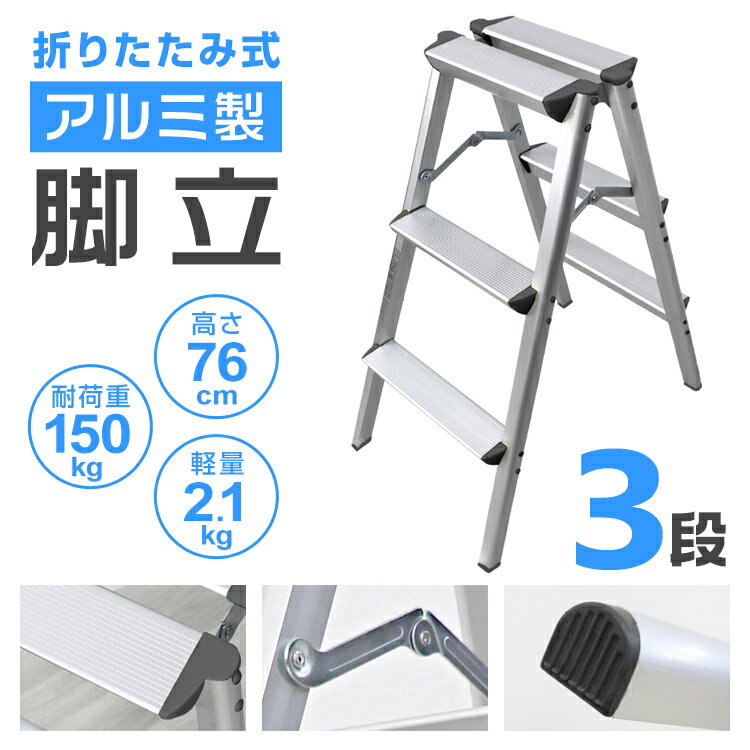 【10%OFFクーポン配布中】脚立 3段 折り...の紹介画像2