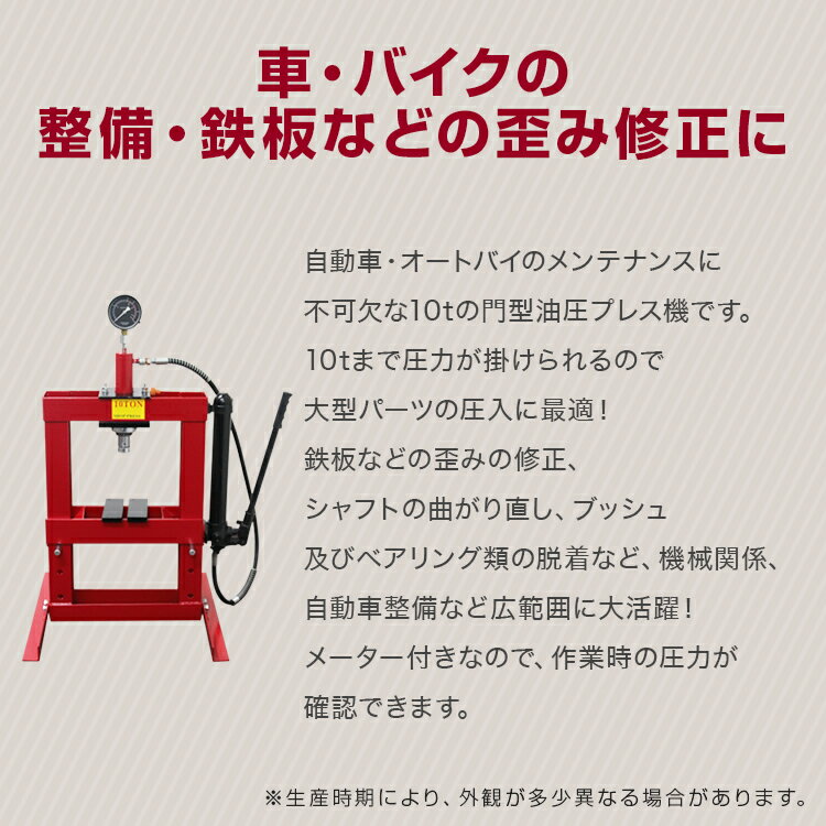 油圧プレス 10t 卓上式 ショッププレス 門型プレス機 油圧工具 手動 油圧 プレス 門型油圧プレス 門型プレス ジャッキ 10ton 10トン ベアリング シャフト 分解 圧入 製造 作業 整備 脱着作業 3