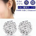 プラチナダイヤモンドピアス0.5カラットHカラーSIクラスハ...