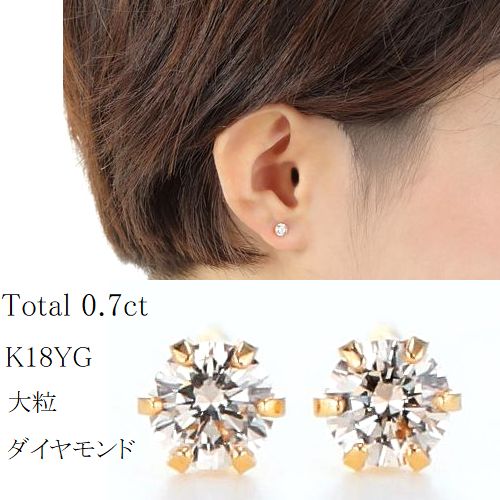 天然ダイヤモンドピアス0.7ct k18 | ochge.org