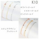 ブレスレット レディース（売れ筋ランキング） ブレスレット レディース ブランド 18cm k10 ブレスレット K18 送料無料 即日発送 ホワイトゴールド イエローゴールド ピンクゴールド 普段用 人気 ブレス メール便 ブレスレット 10金 ジュエリー ギフト 誕生日 プレゼント 20代 30代 40代 おすすめ 重ね付け 最安値に挑戦