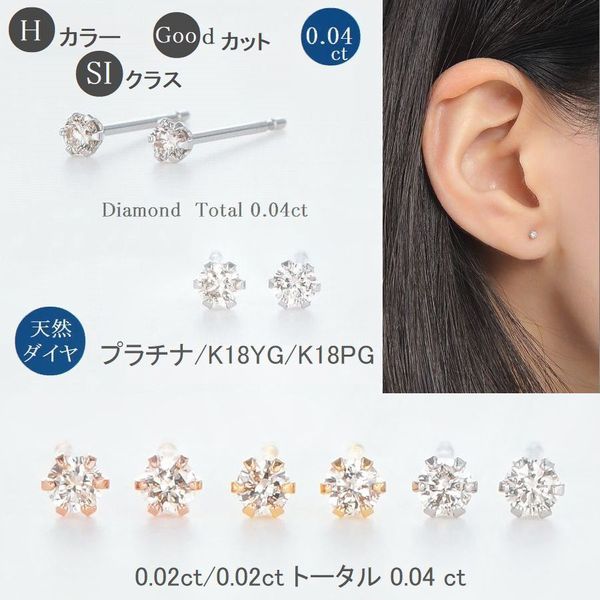 ダイヤピアス ダイヤモンド ピアス 一粒 プラチナ K18 イエローゴールド ピンクゴールド 0.04カラット レディース 送料無料 シンプル 普段用 ギフト Hカラー SIクラス 即日発送 メール便 一粒ダイヤピアス レディース 20代 30代 40代 ギフト 誕生日 プレゼント おすすめ ダイヤモンド