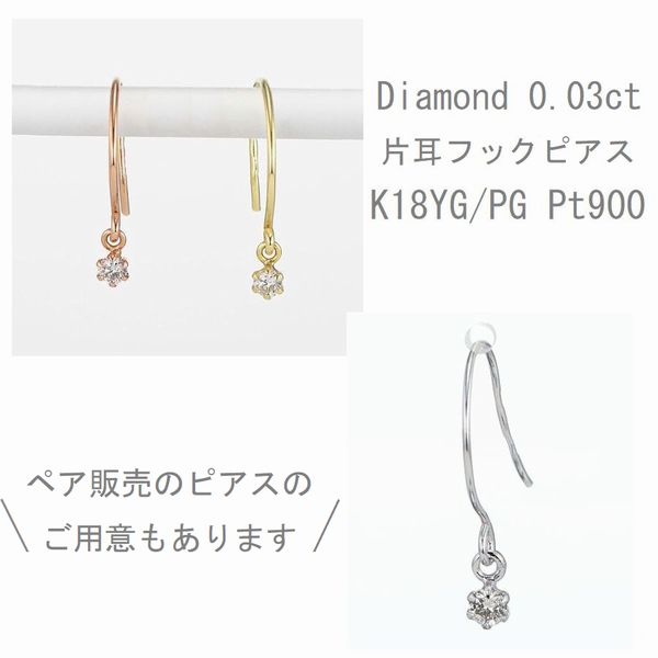 ダイヤモンド ピアス 片耳 売り フ