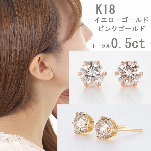 ピアス ダイヤモンド ピアス 一粒 K18 0.5カラット イエローゴールド ピンクゴールド ダイヤピアス ペア販売 シンプル 普段用 ギフト おすすめ ダイヤピアス SIクラス 送料無料 30代 40代 50代 18金 一粒 ダイヤモンド ピアス 一粒ダイヤ 誕生日 プレゼント おすすめ 即日発送