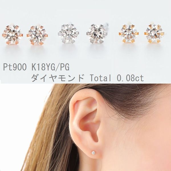 ダイヤピアス ピアス ダイヤモンド レディース プラチナ K18 送料無料 イエローゴールド ピンクゴールド トータル0.08カラット シンプル 普段用 人気 Hカラー SIクラス GOODカット 一粒ダイヤピアス レディース 誕生日 プレゼント おすすめ 30代 40代 ダイヤモンド メール便 即日発送