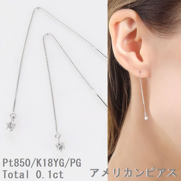 ダイヤピアス ダイヤモンド ピアス 一粒 プラチナ K18 0.1カラット アメリカンピアス イエローゴールド ピンクゴールド レディース ペア販売 送料無料 シンプル 普段用 ギフト おすすめ Hカラー SIクラス ゆれるダイヤピアス 1粒ダイヤ 40代 50代 誕生日 プレゼント 即日発送