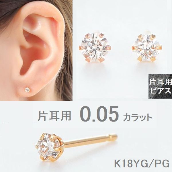 楽天市場】18金 ピアス 片耳(種類(宝石)ダイヤモンド)の通販 楽天市場】18金 ピアス 片耳(種類(宝石)ダイヤモンド)の通販