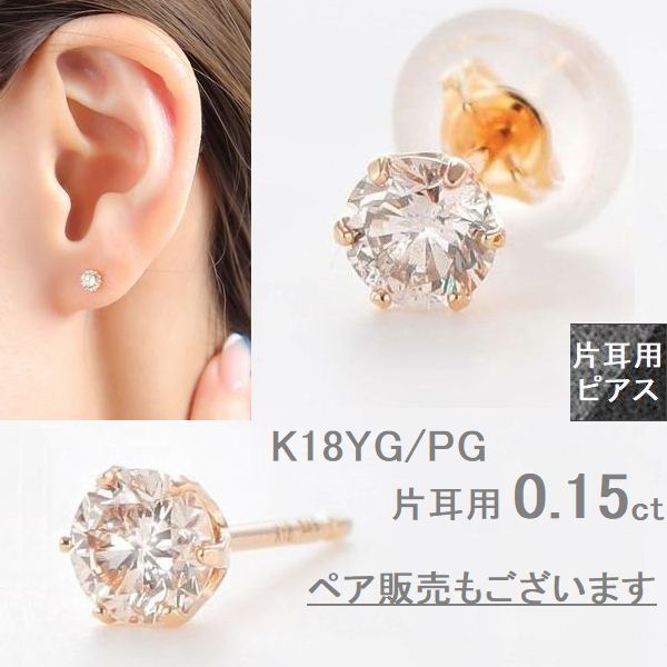 送料無料の商品 楽天市場】一粒ダイヤモンド 片耳ピアスの通販 その他