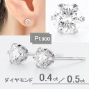 ダイヤモンド ピアス 一粒 プラチナ 0.4カラット 両耳用 シンプル レディース ピアス ダイヤの大きさが選べる Hカラー SIクラス GOODカット 一粒ダ...