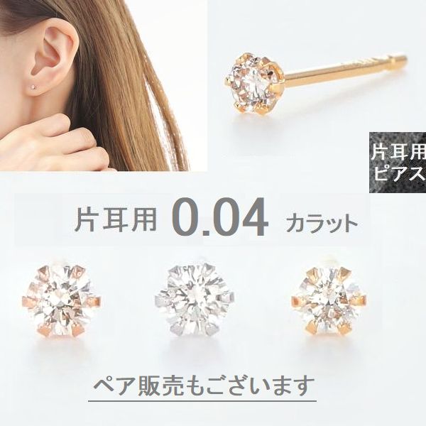 楽天市場】18金 ピアス 片耳(種類(宝石)ダイヤモンド)の通販 楽天市場】18金 ピアス 片耳(種類(宝石)ダイヤモンド)の通販