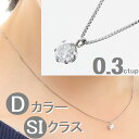 ダイヤモンド ネックレス 鑑定カード付 プラチナ 0.300カラット Dカラー SIクラス GOODカット ソーティングシート付き チェーンが選べる 楽天ランキ...