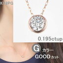 ダイヤモンド ネックレス 鑑定カード付 K18 ピンクゴールド 0.195カラットup Gカラー SIクラス GOODカット ソーティングシート付き チェーンが選べる 楽天ランキング受賞 一粒ダイヤモンドネックレス ふせ込み プレゼント コンビニ受け取り メッセージカード付き 数量限定