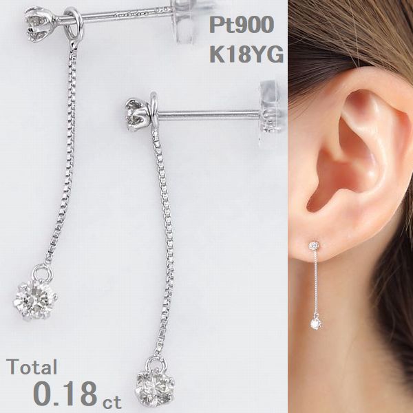 ダイヤモンド ピアス プラチナ K18 揺れる ピアス 両耳用 イエローゴールド 0.18カラット 取り外し可能 レディース Hカラー SIクラス GOOD ダ...