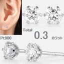 ダイヤモンド ピアス 一粒 プラチナ 0.3カラット 両耳用 シンプル レディース ピアス ダイヤの大きさが選べる ダイヤのグレードが選べる Hカラー SIクラ...