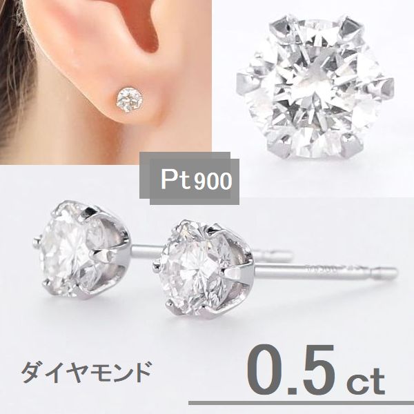 ダイヤモンド ピアス 一粒 プラチナ K18 0.5カラット 両耳用 レディース ピアス ダイヤのグレードが選べる Hカラー SIクラス GOODカット 一粒ダ...