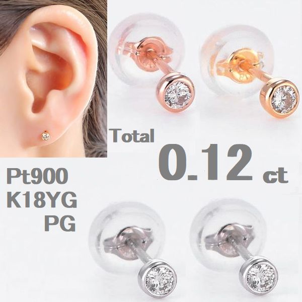 ダイヤモンド ピアス 一粒 プラチナ K18 両耳用 イエローゴールド ピンクゴールド 0.12カラット シンプル 普段用 ギフト おすすめ ピアス Hカラー ...