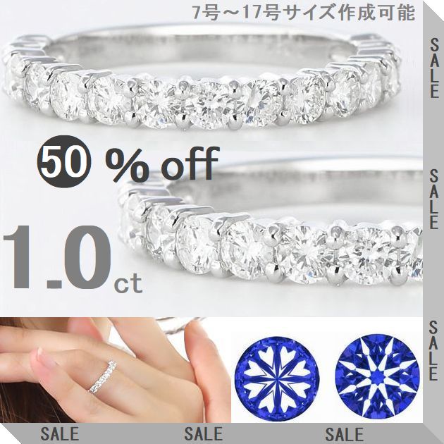 ダイヤモンド リング H&C鑑別カード付 プラチナ 1.0カラット ハーフエタニティ レディース ハート&キューピッド使用 専用スコープ付き ギフト 人気 おす...