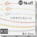 ベネチアンチェーン K18 送料無料 チェーン 40cm ホワイトゴールド イエローゴールド ピンクゴールド レディース 人気 調節管付 18金 イタリー製 ネ...