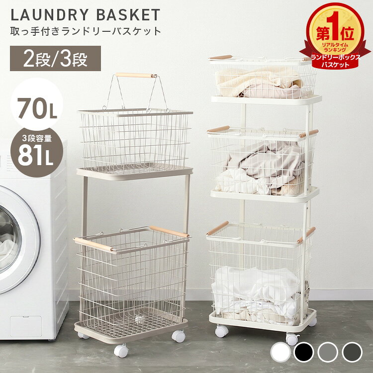 【応援クーポンで4,255円～】ランドリーバスケット 2段 ...