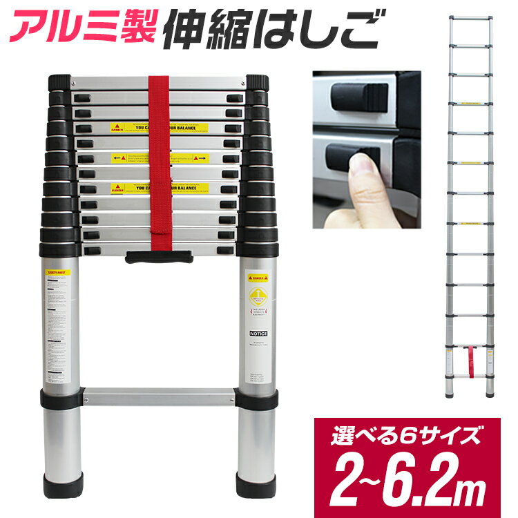 【初売り最大26%OFFクーポン】2026モデル はしご 伸縮 2m 2.6m 3.2m 3.8m 4.4m 5m 5.9m 6.2m 伸縮はし..