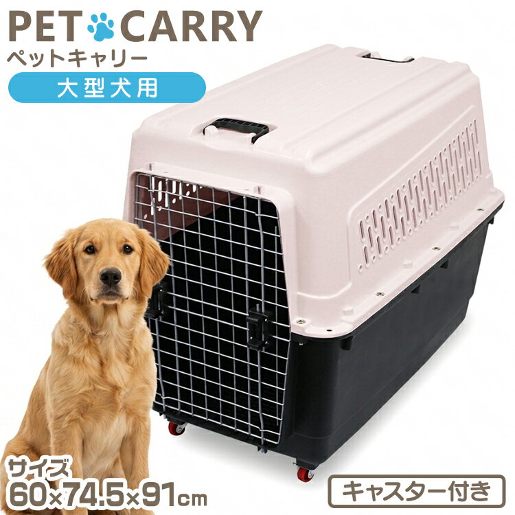 Rakuten - 【クーポンで最大11%OFF】ペットキャリー 大型犬 犬 ペット キャリー キャスター付き キャリー カート キャリー バッグ キャリー ケース 送料無料