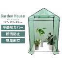 【本日限定クーポンで5%OFF】ビニールハウス 家庭用 大型 温室 ビニール温室 ガーデンハウス ガーデニングラック プランタースタンド フラワースタンド 簡単...